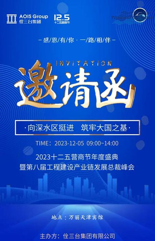 羞羞视频免费观看海(hǎi)工應邀參加佺三台集(jí)團2023十二五營商節年度盛典 暨第八屆工程建設產業鏈發展總裁峰會(huì) 羞羞视频免费观看海工應邀參(cān)加佺三台集團2023十二五營商節年度(dù)盛典 暨第八屆工程建設產業鏈發展總裁峰會